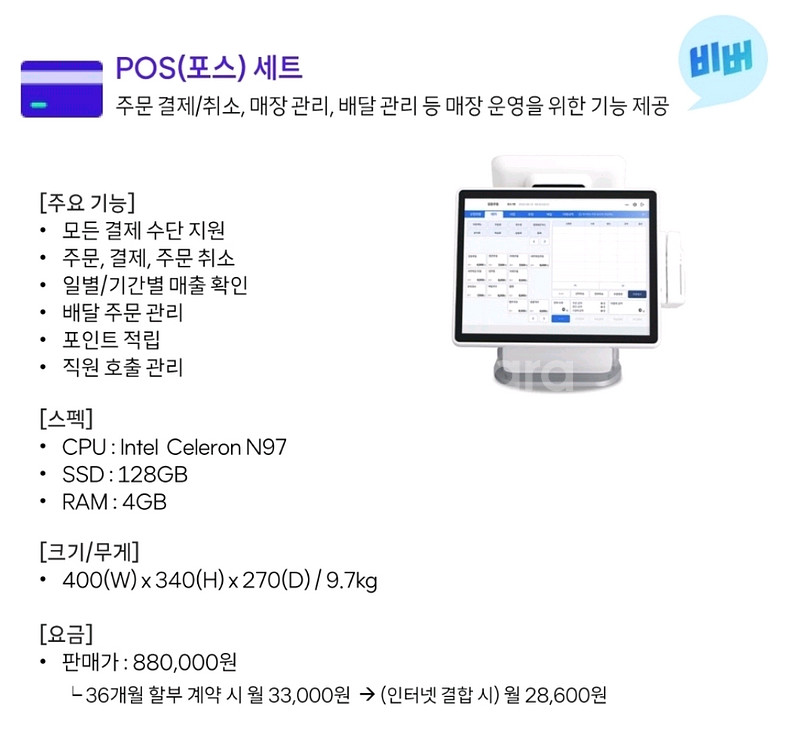 테이블오더가입시 160만원 헤택--3