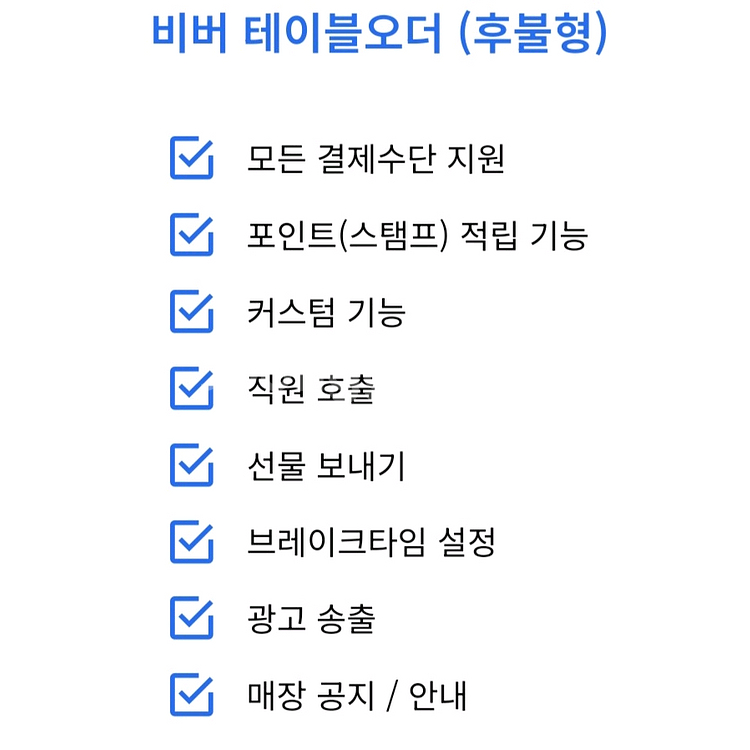 테이블오더가입시 160만원 헤택--5