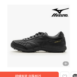 미즈노 모렐리아 살라 재팬 tf 풋살화 265