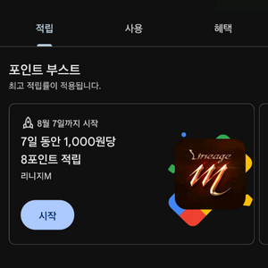 플레이포인트 1100포인트