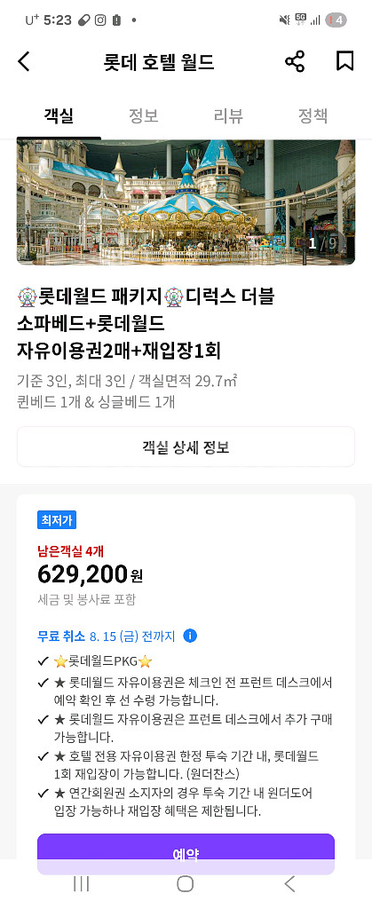 (17.18)롯데호텔월드1박 + 롯데월드자유이용권2매--0