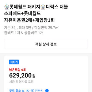 (17.18)롯데호텔월드1박 + 롯데월드자유이용권2매