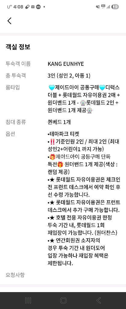 (17.18)롯데호텔월드1박 + 롯데월드자유이용권2매--1