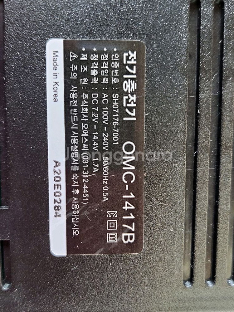 오성 OMC-1417B 충전기--3
