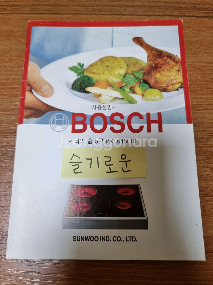 보쉬 BOSCH 하이라이트 전기레인지--2