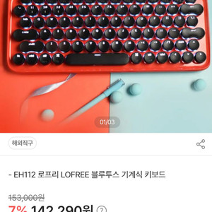# 로프리 LOFREE 블루투스 기계식 키보드 급처