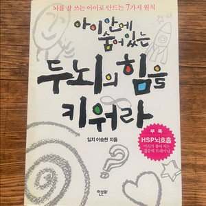 아이안의 두뇌의 힘을 키워라,행복파출소,조현오 도서