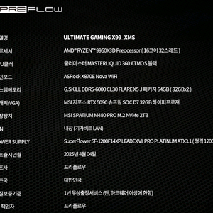 RTX5090 슈프림, 9950X3D 조립PC