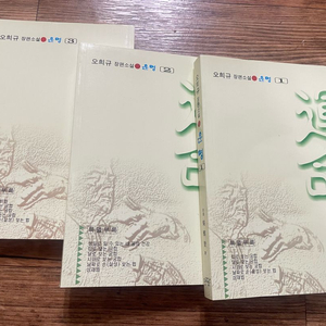 오희규 장편소설 운명 3권