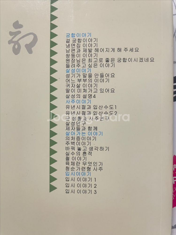 오희규 장편소설 운명 3권--1