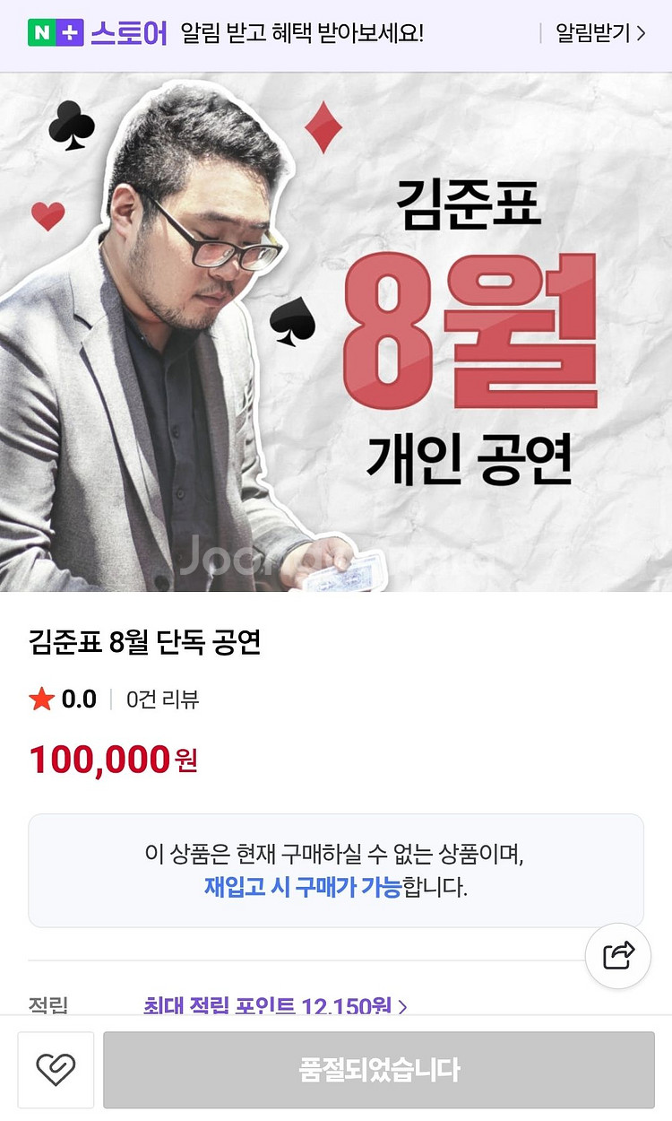 8월2일 김준표 마술공연 5시 3인--0