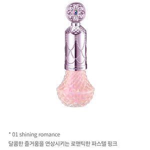 (새제품)질스튜어트 네일 라커, 샤이닝 로맨스