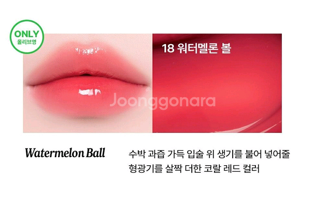 얼터너티브스테레오 립포션 슈가글레이즈 틴트 워터멜론볼--2