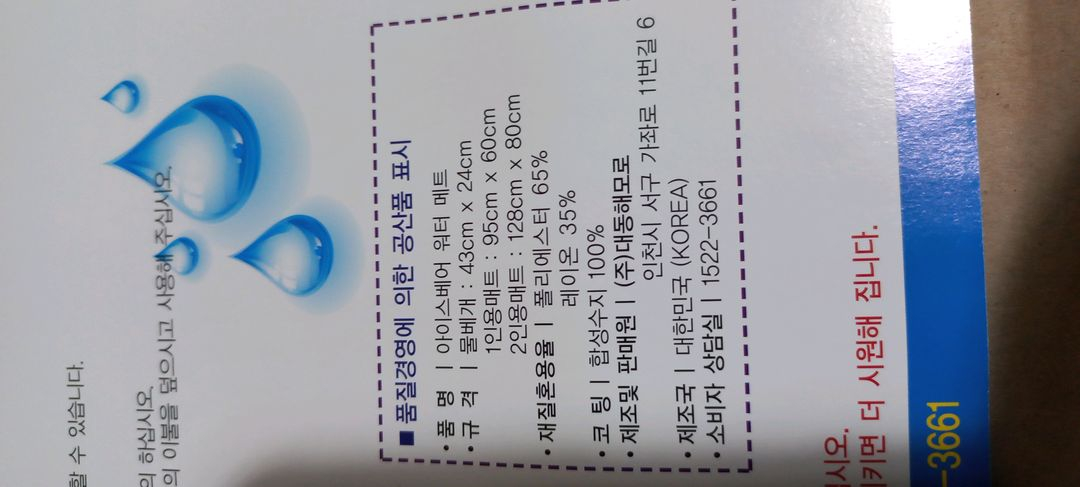 아이스베어 워터 매쉬 싱글쿨매트 이미지