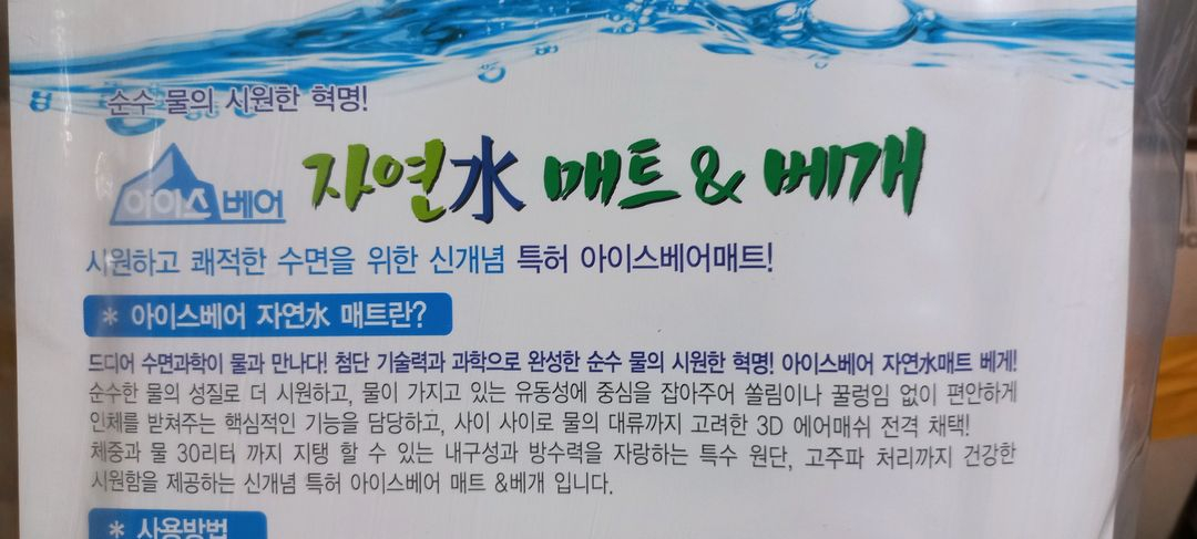 아이스베어 워터 매쉬 싱글쿨매트 이미지