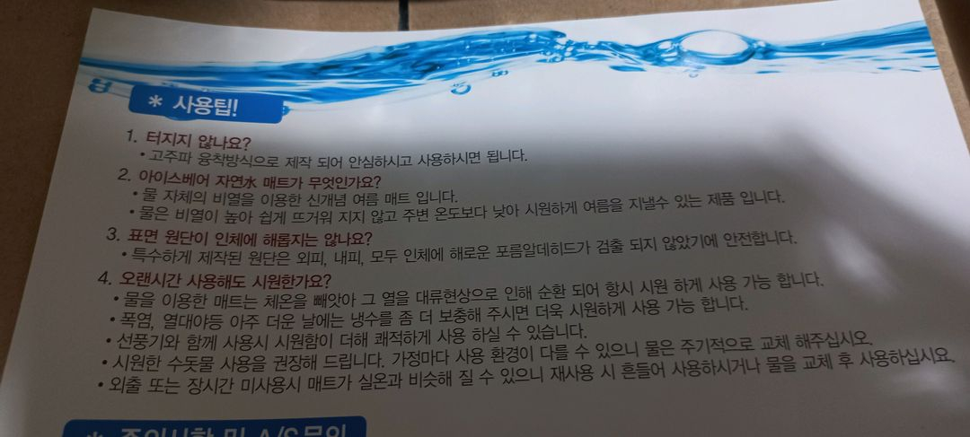 아이스베어 워터 매쉬 싱글쿨매트 이미지