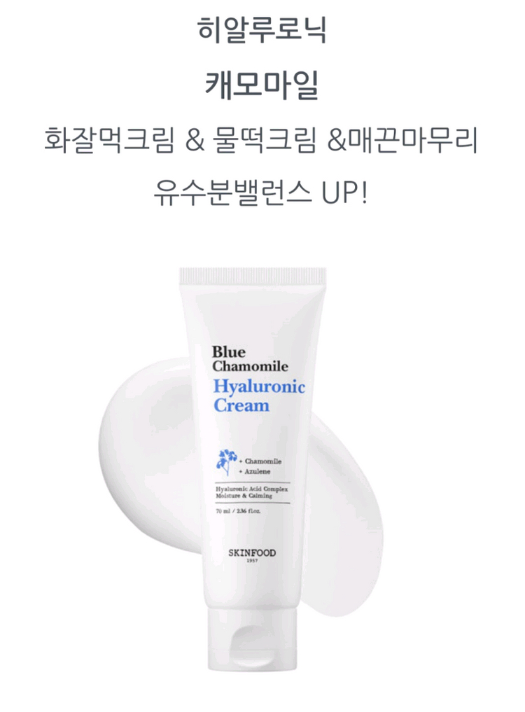 스킨푸드 블루캐모마일 히알루로닉 크림--2