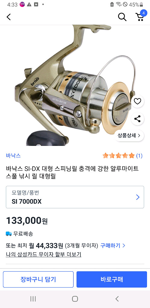 바낙스 대형릴 si 7000번--0