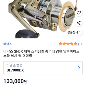 바낙스 대형릴 si 7000번