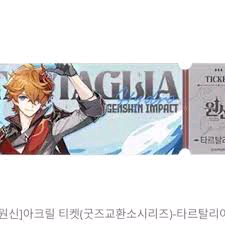 원신 pc방 아크릴티켓--0