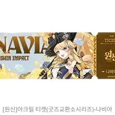 원신 pc방 아크릴티켓--1
