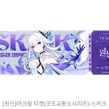 원신 pc방 아크릴티켓--3