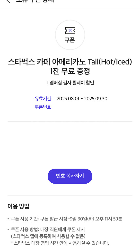 스타벅스 아메리카노 기프티콘--0
