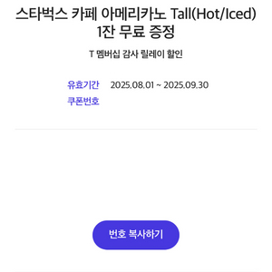 스타벅스 아메리카노 기프티콘