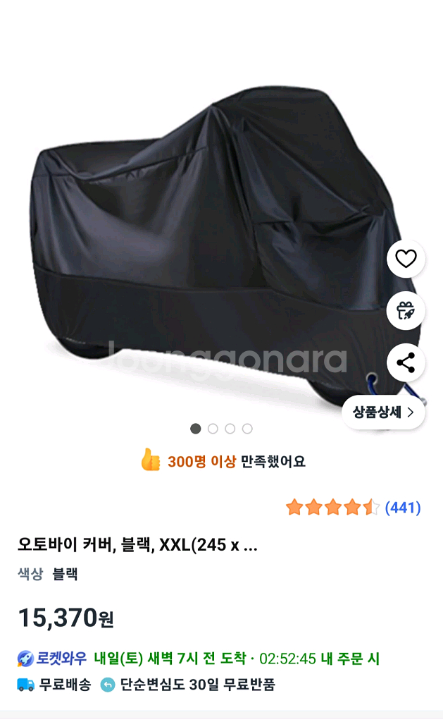 바이크덮개 블랙 XXL 새상품--0