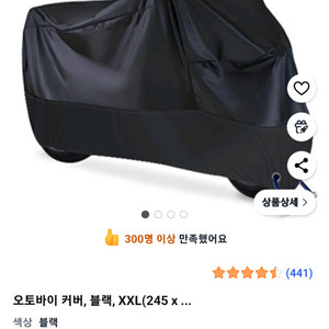 바이크덮개 블랙 XXL 새상품
