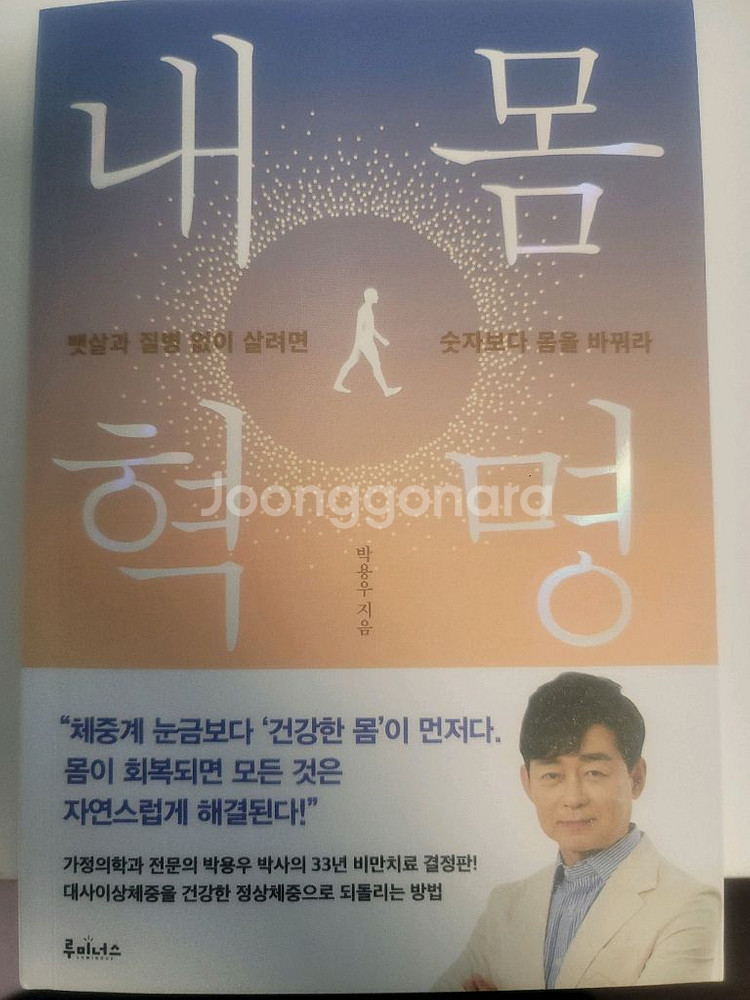 박용우박사 내몸혁명 민트급--0