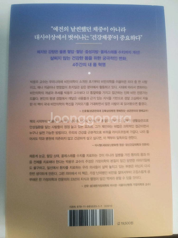 박용우박사 내몸혁명 민트급--1