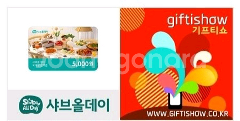 샤브올데이 5000원권 5천원권 모바일 상품권 금액권--0