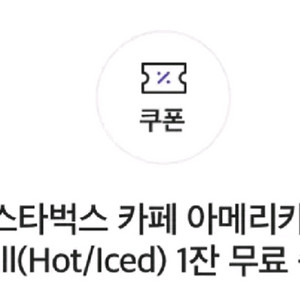 스타벅스 카페 아메리카노 tsll