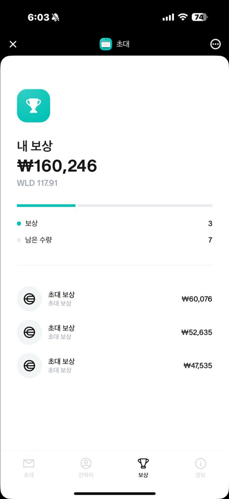월드코인 신규구해요(8/1 거래내역 있음)--0