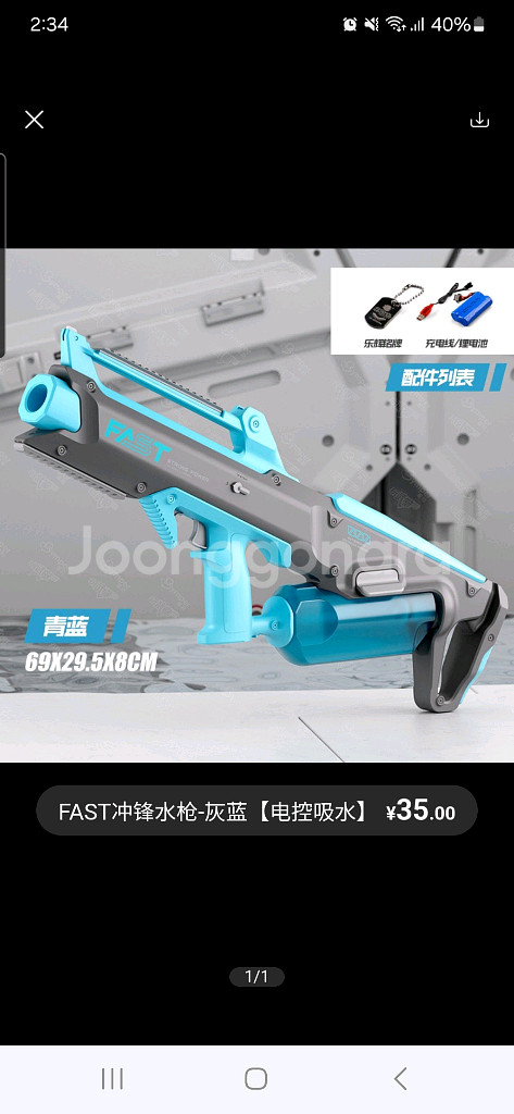 전동 물총 팝니다--0