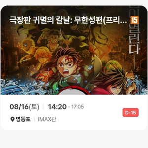 영등포 귀멸의 칼날 무한성 프리미어 상영 2연석