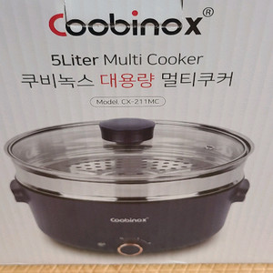 쿠비녹스 멀티쿠커 5L CX-211MC 새제품 판매합니