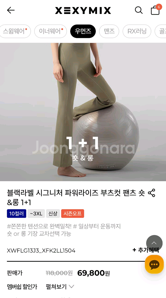 젝시믹스 부츠컷 팬츠--2