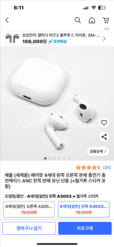 에어팟 4 왼쪽(일반)--1