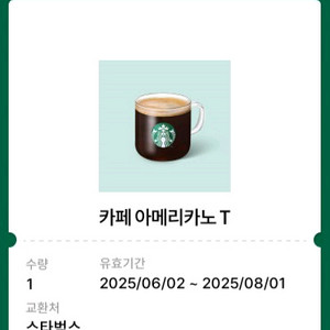 스타벅스 아메리카노 톨 사이즈 (오늘까니)