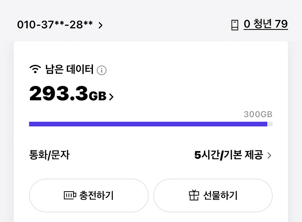 SKT 데이터 2기가 판매합니다--0
