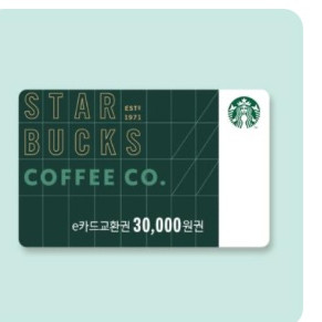 스타벅스 3만원