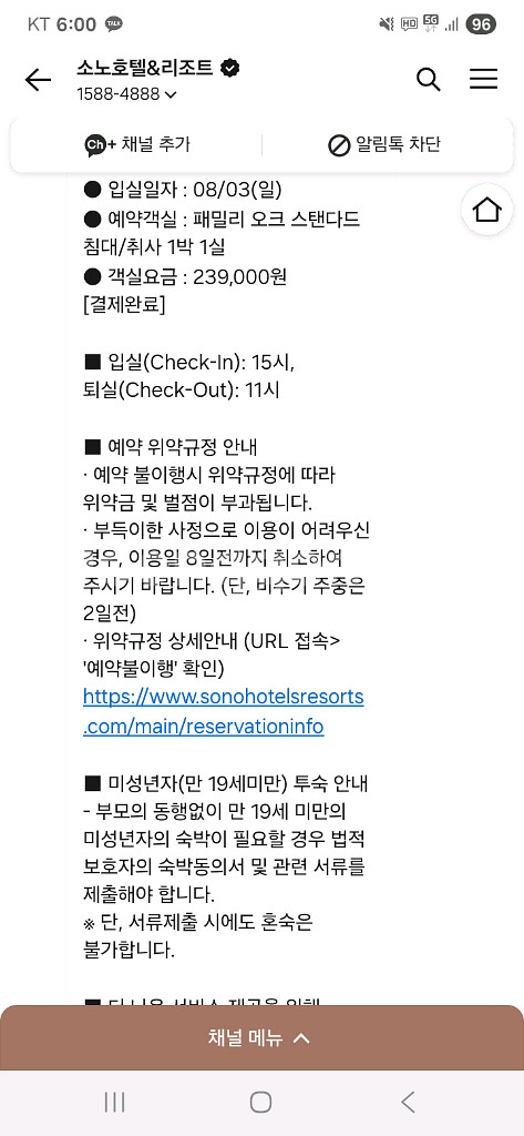 홍천 소노호텔 리조트 숙박권 +워터파크2인--0