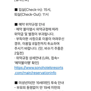 홍천 소노호텔 리조트 숙박권 +워터파크2인
