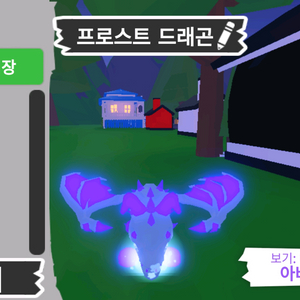 입양하세요 펫 메가 프로스트 드래곤(메얼)(얼드)팝니다