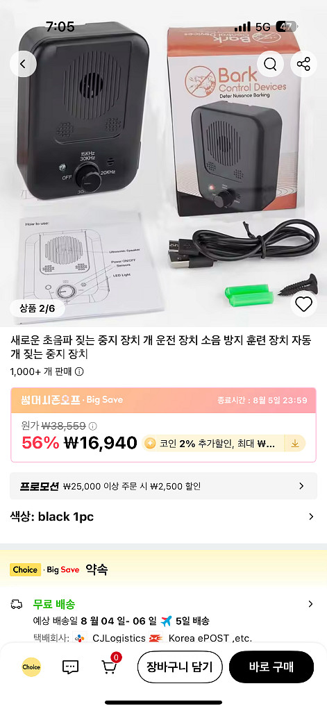 짖음 방지기 블랙--0