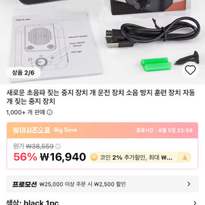 짖음 방지기 블랙