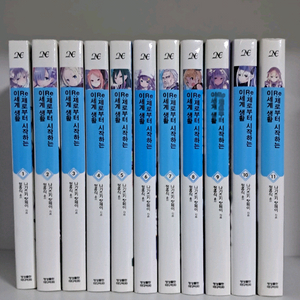 리제로1~11