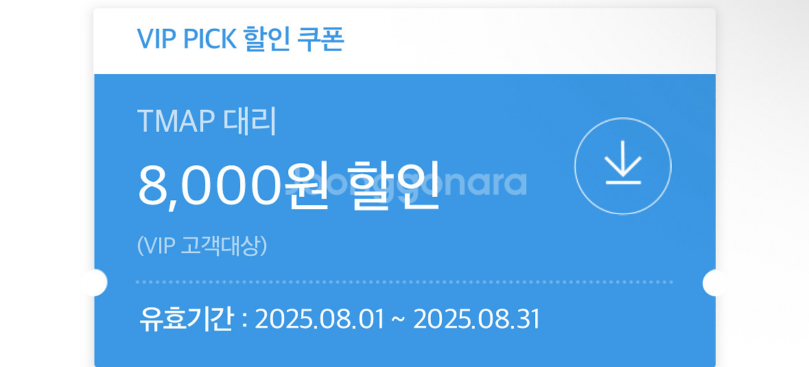 tmap 대리운전 8000원 할인권 팝니다--0